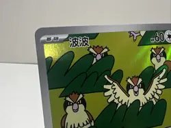 NM Pidgey 136/129 AR CSV4C Bonus Round Chinese AUTHENTIC Pokemon Card - Image 2