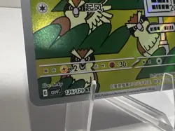 NM Pidgey 136/129 AR CSV4C Bonus Round Chinese AUTHENTIC Pokemon Card - Image 4