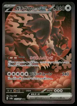 Pokemon Cards Bloodmoon Ursaluna EX 225/187 Terastal Festival Japanese NM - Image 1