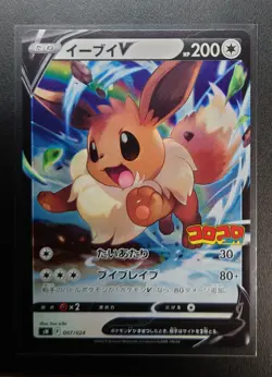 Eevee V 007/024 sN - Start Deck Corocoro PROMO HOLO MINT /JAPANESE Pokemon Card - Image 1