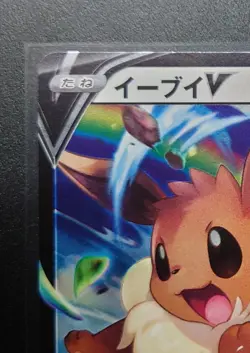 Eevee V 007/024 sN - Start Deck Corocoro PROMO HOLO MINT /JAPANESE Pokemon Card - Image 2
