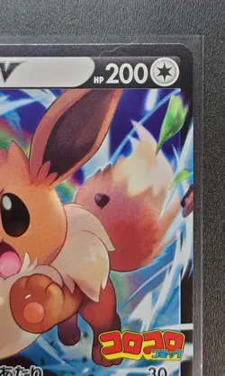 Eevee V 007/024 sN - Start Deck Corocoro PROMO HOLO MINT /JAPANESE Pokemon Card - Image 3