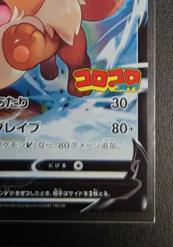 Eevee V 007/024 sN - Start Deck Corocoro PROMO HOLO MINT /JAPANESE Pokemon Card - Image 5