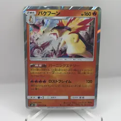Typhlosion 019/095 Holo TR - Pokemon Japanese Sun & Moon SM8 Super-Burst Impact - Image 1