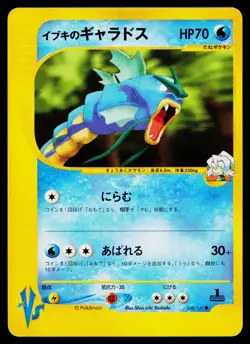 Clair's Gyarados 048/141 Common VS Series Pokemon Japanese Near Mint - Image 1