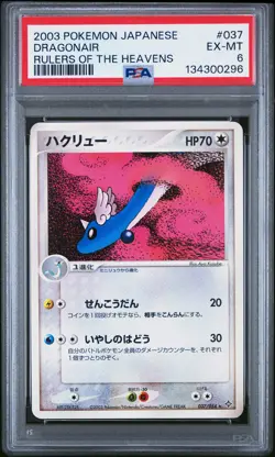 2003 POKEMON JPN RULERS OF THE HEAVENS #037 DRAGONAIR PSA 6 - Image 1