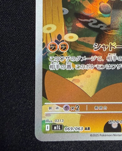 Marshadow AR 069/063 M1L Mega Brave - Pokemon Card Japanese MEGA 【A】 - Image 4