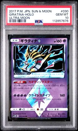 2017 POKEMON JPN SUN & MOON ULTRA MOON #030 GIRATINA-HOLO PSA 10 - Image 1