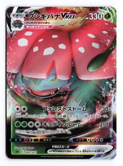 Venusaur VMAX 002/021 VMAX Starter Set Venusaur 2020 Japanese Pokemon TCG NM/LP - Image 1