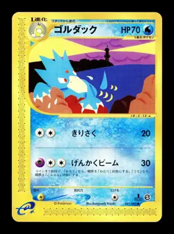 [LP] Golduck 021/092 Japanese e-Series The Town on no Map Pokemon E - Image 1