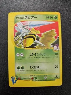 Pokemon Japanese VS Janine's Beedrill 061/141 NEAR MINT - Image 1