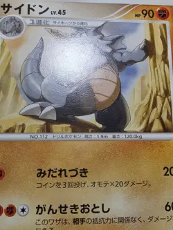 Rhydon 057/100 Pt3: Beat of the Frontier HP Japanese Pokemon - Image 3