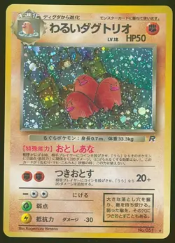 Pokemon Card Dark Dugtrio 051 51 Team Rocket Gang Holo Japanese Vintage MP 1997 - Image 1
