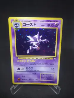 JAPANESE POKEMON CARD WIZARD FOSSIL - Haunter n°093 - EXC/NM - Image 1