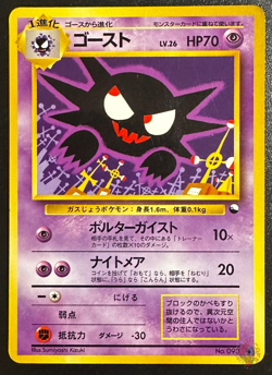 Haunter (No.090) 1998 Expansion Sheet Series 3 - Japanese Pokemon Card | POOR - Image 1