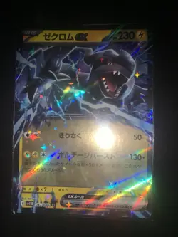 Pokemon Card Zekrom Ex Black Bolt 037/086 Jap Japanese Ultra Rare - Image 1