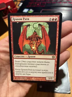 Magic The Gathering RUSSIAN 9th Edition Rathi Dragon #210/350 MTG TCG CCG Ninth - Image 1