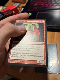 Magic The Gathering RUSSIAN 9th Edition Rathi Dragon #210/350 MTG TCG CCG Ninth - Image 4