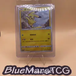 2023 Pokemon S-Chinese Sun Moon Promo A 037/SM-P Pikachu VW ID.3 Limited - Image 1
