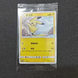 2023 Pokemon S-Chinese Sun Moon Promo A 037/SM-P Pikachu VW ID.3 Limited FM - Image 1