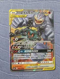 Chinese Marshadow Machamp GX 080/150 ShiningTogetherSupreme Tag Team Pokemon NM - Image 1