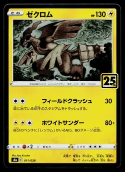 Zekrom 011/028 Promo 25th Anniversary Collection Pokemon Japanese Near Mint - Image 1