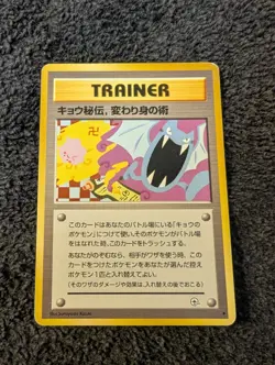 Koga's Ninja Trick - Vintage Pokemon Banned Art - Free US Shipping - Image 1