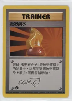 Super Potion Chinese 1st Ed. Pokemon Base Set #90 1999 - Image 1