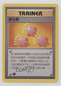 Revive Chinese 1st Ed. Pokemon Base Set #89 1999 - Image 1