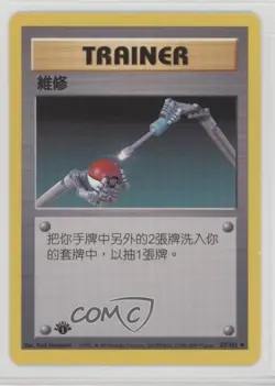 Maintenance Chinese 1st Ed. Pokemon Base Set #83 1999 - Image 1