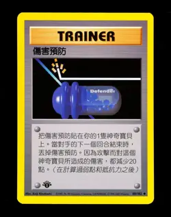 1999-2000 Pokemon DEFENDER Base Set 1ST EDITION CHINESE Non Holo Card 80/102 NM - Image 1