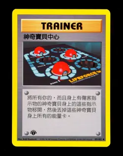 1999-2000 POKEMON CENTER Base Set 1ST EDITION CHINESE Non Holo Card 85/102 NM+ - Image 1