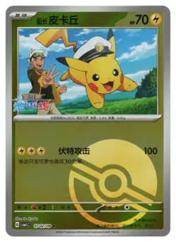 Pokemon TCG Captain Pikachu (Poke Ball) | #0702/09 Gem Pack Volume 1 | Chinese - Image 1