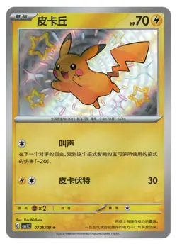 Pokemon TCG Captain Pikachu (Shiny) | #0706/09 Gem Pack Volume 1 | Chinese - Image 1