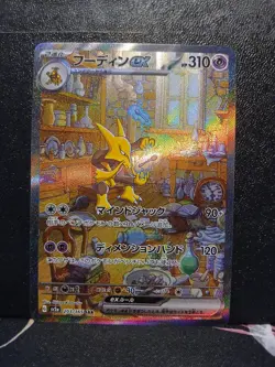 Alakazam ex SAR 203/165 sv2a 151 Pokemon Card Japanese Scarlet & Violet - Image 1