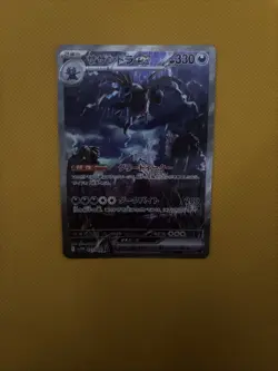 Hydreigon ex SAR 171/086 White Flare sv11W Pokemon Card Japanese 2025 NM - Image 1