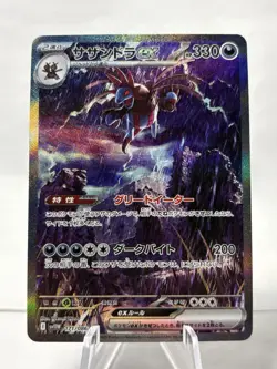 Hydreigon ex SAR 171/086 White Flare sv11W Pokemon Card Japanese 2025 NM - Image 1