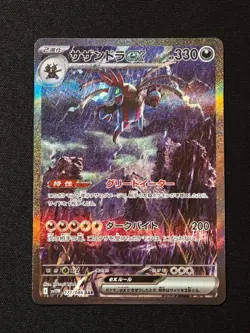 Hydreigon ex SAR 171/086 SV11W White Flare - Pokemon Card Japanese NM - Image 1