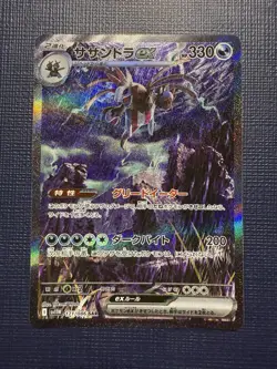 Hydreigon ex SAR 171/086 White Flare sv11W Pokemon Card Japanese NM - Image 1