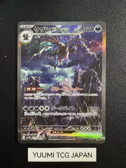 Hydreigon ex SAR 171/086 White Flare sv11W Pokemon Card Japanese 2025 NM - Image 1
