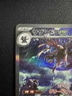 Hydreigon ex SAR 171/086 White Flare sv11W Pokemon Card Japanese 2025 NM - Image 3
