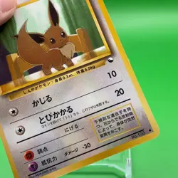 Eevee Pokemon Card Game TCG Japanese Japan Nintendo Anime F/S b Very Rare - Image 3