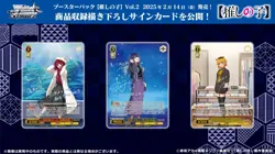 Weiss Schwarz Oshi No Ko Vol 2 Japanese Booster Box, 1st Edition ( US SELLER) - Image 3