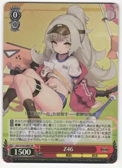 Weiss Schwarz Azur Lane Japanese KMS Iron Blood RRR SR- choose your shipgirl! - Image 4