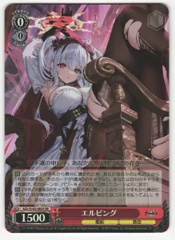 Weiss Schwarz Azur Lane Japanese KMS Iron Blood RRR SR- choose your shipgirl! - Image 5