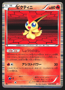 Victini 009/066 Japanese Red Collection BW2 1st Edition Holo Pokemon Card NM - Image 1