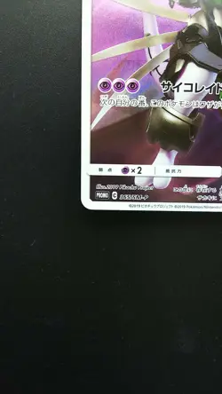 Pokemon Japanese Card Holo Rare Armored Mewtwo 365/SM-P Nintendo Movie Promo - Image 5