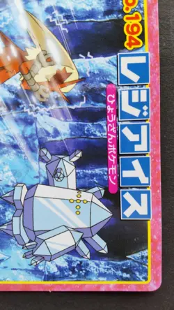 Regice Pokemon Card Japanese Nintendo Game Rare Top No.194 F/S - Image 4
