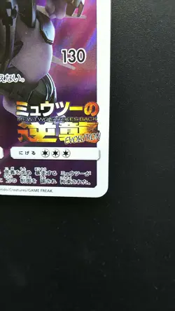 Pokemon Japanese Card Holo Rare Armored Mewtwo 365/SM-P Nintendo Movie Promo - Image 4