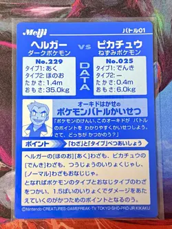 [NM] Hellgar vs Pikachu Pokemon Card Japanese Meiji Get Card Rare Holo BD68 - Image 2